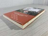 「氣」で春 : 「氣」の十全日々のことば-春夏秋冬編