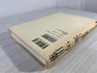 藤田伝三郎の雄渾なる生涯