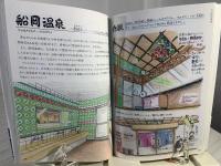 ひつじの京都銭湯図鑑 