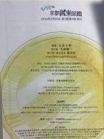 ひつじの京都銭湯図鑑 