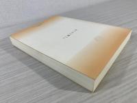 ねじれた輪ゴム 山形編