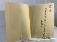 ねじれた輪ゴム 山形編