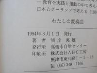 わたしの変奏曲