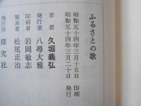 ふるさとの歌