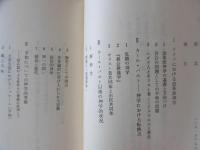 改革神学の展望 : バルト・反核・平和・説教 日本基督教会神学校植村正久記念講座