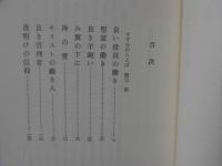 キリストの働き人 : 神の愛によって歩め