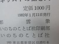 キリストの働き人 : 神の愛によって歩め