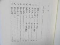 パウロの愛の賛歌