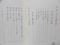 福音信仰と現実 : 高専七年の体験を踏まえて