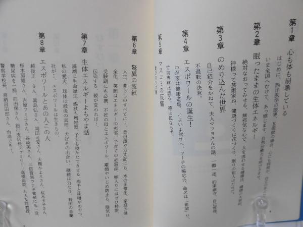 エスポワールの世界 : 健康への白球(古賀 房光【著】;泉 和幸【編 