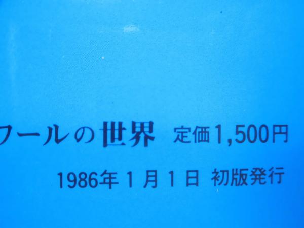 健康法健康への白球エスポワールの世界白球（エスポワール付き）