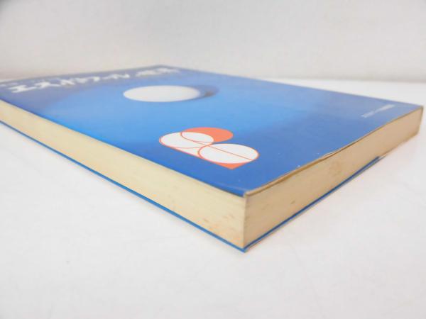 健康法健康への白球エスポワールの世界白球（エスポワール付き）