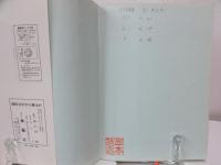 催眠法の学び方 : 初歩から催眠療法まで