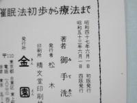 催眠法の学び方 : 初歩から催眠療法まで