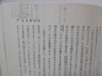 催眠法の学び方 : 初歩から催眠療法まで