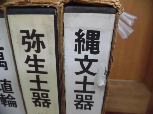 日本原始美術大系 / 古本、中古本、古書籍の通販は「日本の古本屋