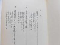 創造する考え方　知的生活のテクニック