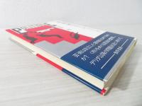 文学理論のポリティーク : ポスト構造主義の戦略