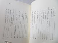文学理論のポリティーク : ポスト構造主義の戦略