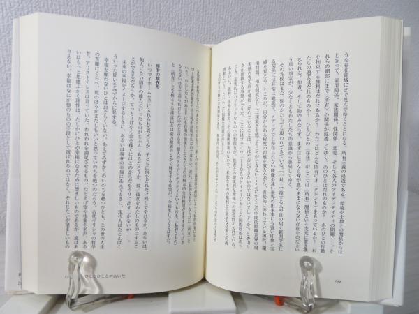 死なないでいる理由 鷲田清一 著 ブックソニック 古本 中古本 古書籍の通販は 日本の古本屋 日本の古本屋