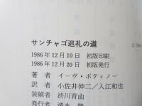 サンチャゴ巡礼の道