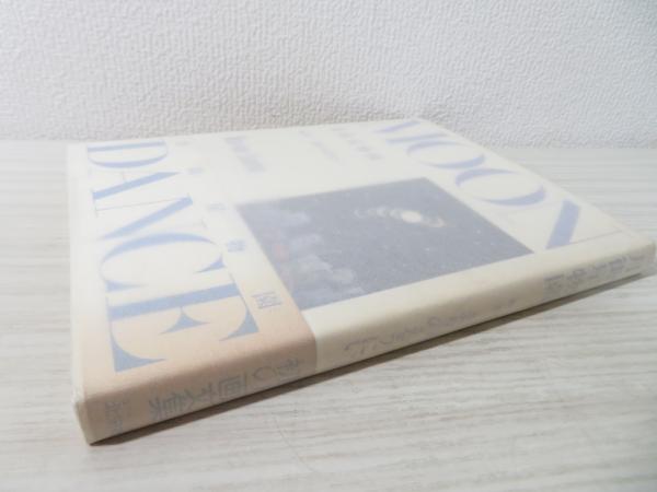 月街星物園(まりの・るうにい 絵・文) / 古本、中古本、古書籍の通販は