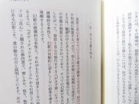 宇宙のダルマ