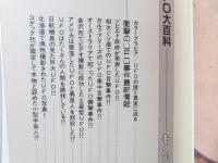 実証UFO大百科