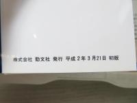 実証UFO大百科