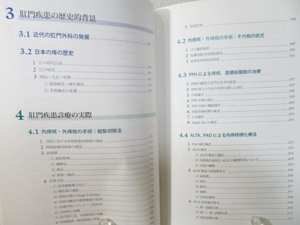 肛門疾患診療の実際 写真とイラストで学ぶ/松島誠／編集 佐原