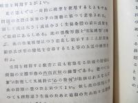 小学校並に中等学校初年級に於ける直観的空間教授