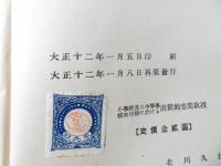 小学校並に中等学校初年級に於ける直観的空間教授