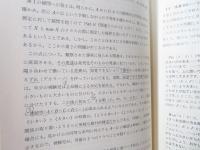 矛盾の研究 : 子どもにおける矛盾の意識化と克服