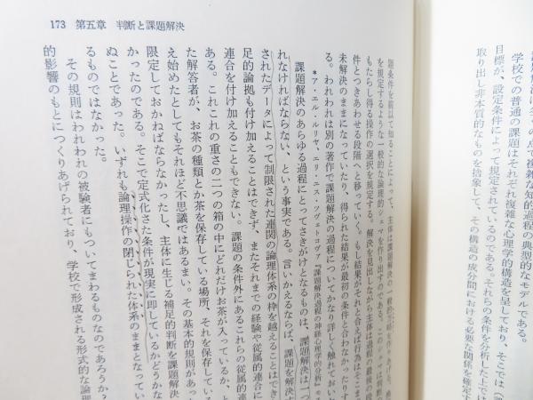 認識の史的発達(ルリヤ 著 ; 森岡修一 訳) / 古本、中古本、古書籍の