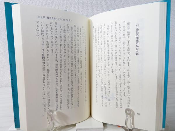 霊視鑑定100例 : 不幸悪運の根源を探る(藤井南洲 著) / 古本