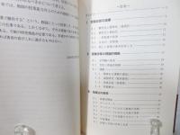 ディスコースと算数数学の授業変革 : 新数学教育学