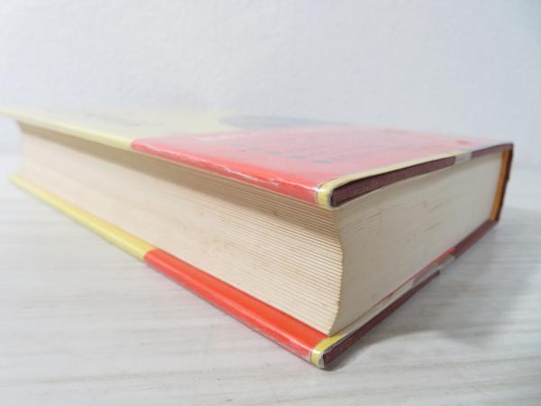 古代日本正史 : 記紀以前の資料による(原田常治 著) / 古本