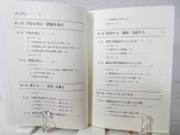 学校・教師の時空間 : 中学校・高等学校の教師をめざすあなたに
