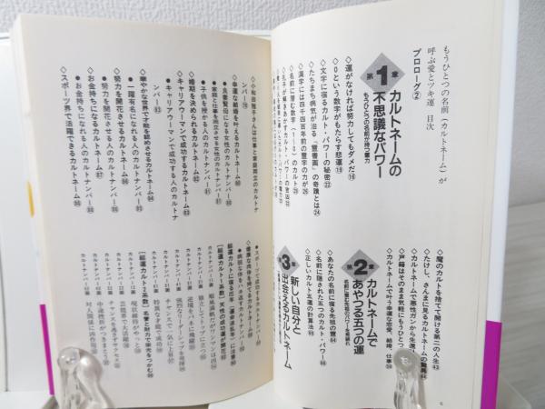 もうひとつの名前 カルトネーム が呼ぶ愛とツキ運 中山雲水 著 ブックソニック 古本 中古本 古書籍の通販は 日本の古本屋 日本の古本屋 もうひとつの名前 カルトネーム が呼ぶ愛とツキ運 中山雲水 著 ブックソニック 古本 中古本 古書籍の通販は 日本の古本屋 日本の古本屋