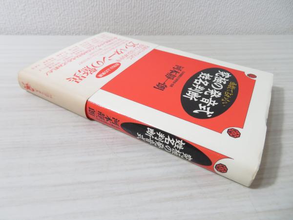 究極の発音式姓名判断 : 画数で占わない(河本静一朗 著) / 古本 究極の発音式姓名判断 : 画数で占わない(河本静一朗 著) / 古本