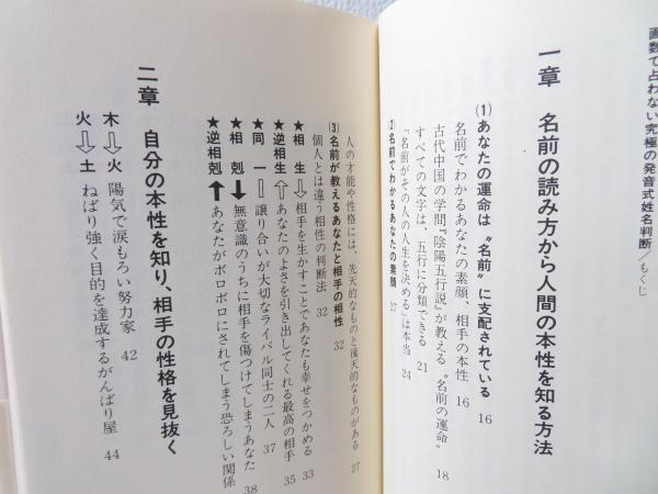 究極の発音式姓名判断 画数で占わない 河本静一朗 著 古本 中古本 古書籍の通販は 日本の古本屋 日本の古本屋