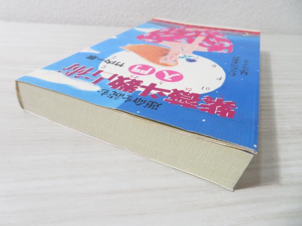 運命を読む紫薇斗数占術入門 あなたの未来が見えてくる/ベストセラ-ズ/竹内一景 運命を読む紫薇斗数占術入門: あなたの未来が見えてくる (ワニの