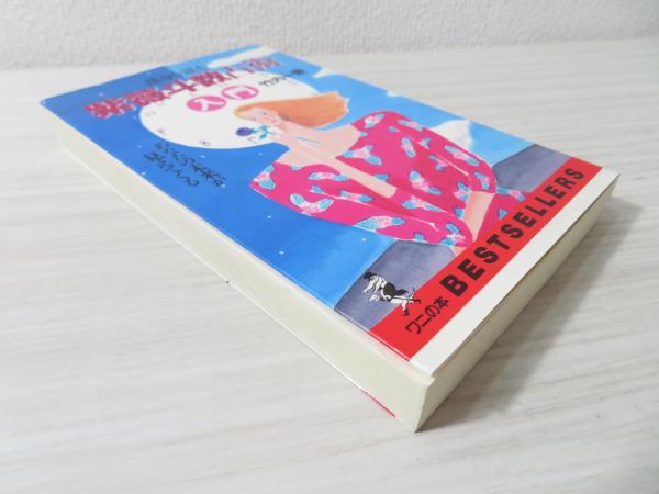 運命を読む紫薇斗数占術入門 あなたの未来が見えてくる/ベストセラ-ズ/竹内一景 運命を読む紫薇斗数占術入門 : あなたの未来が見えてくる(竹内一