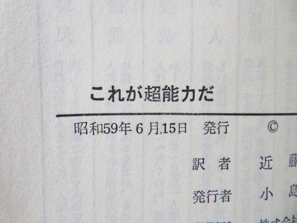 国際ブランド これが超能力だ あなたの潜在能力を開発する ホーラス リーフ 近藤 千雄 潮文社 新書 ネコポス発送 即日発送 Nepalraftar Com 国際ブランド これが超能力だ あなたの潜在能力を開発する ホーラス リーフ 近藤 千雄 潮文社 新書 ネコポス発送 即日発送 Nepalraftar Com
