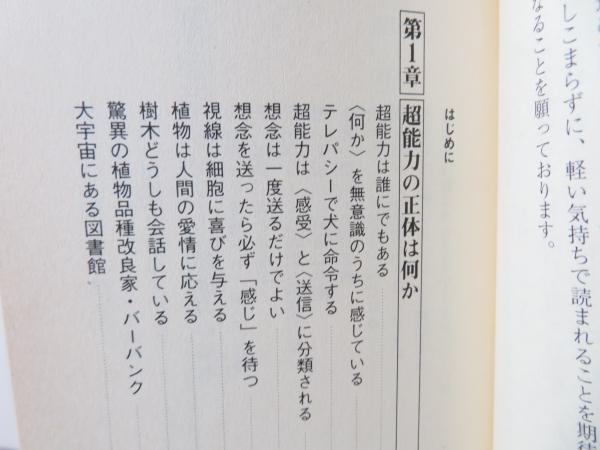 楽天ブックス: 3週間で身につく超能力パワー - おもしろいように