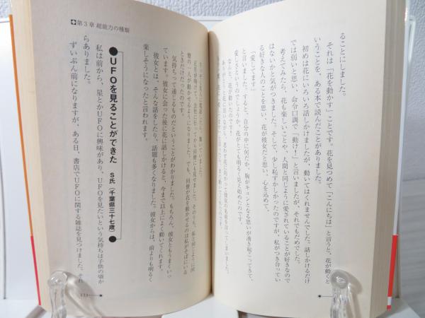 3週間で身につく超能力パワー : おもしろいようにツキ始める超