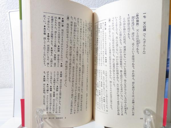 身数秘法 四柱推命原理による奇跡の予言 身数秘法（身数秘法 四柱推命原理による奇跡の予言(権勢埈 ⁄ 著