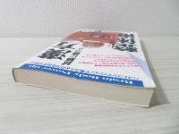 試験に勝つ!漢方整体術