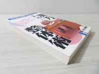 試験に勝つ!漢方整体術
