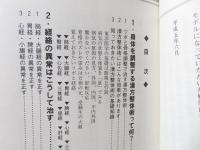 試験に勝つ!漢方整体術